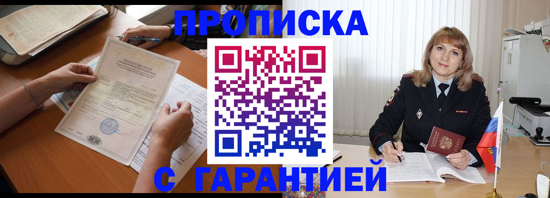 прописка регистрация в Бронницах