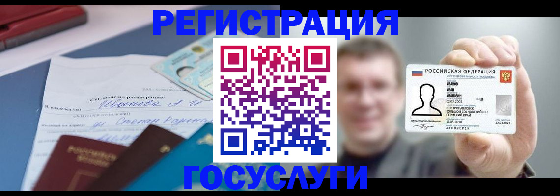 прописка 2025 в Бронницах